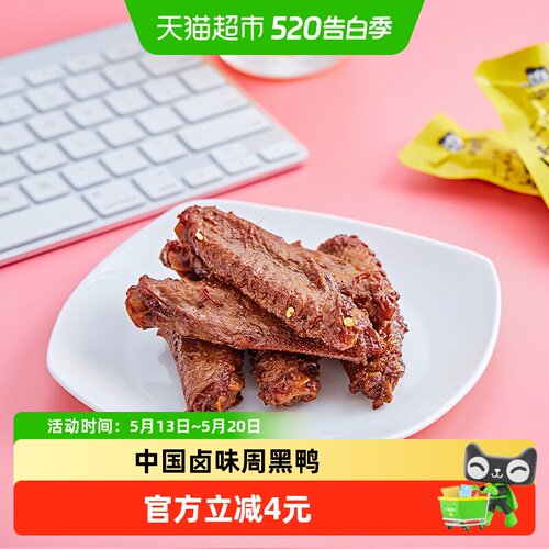 周黑鸭鸭肉零食卤鸭翅翅中