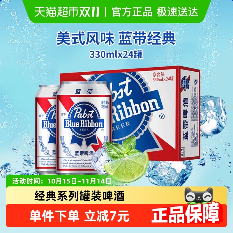Blue Ribbon/蓝带啤酒经典11度易拉罐装330mlx24罐整箱装