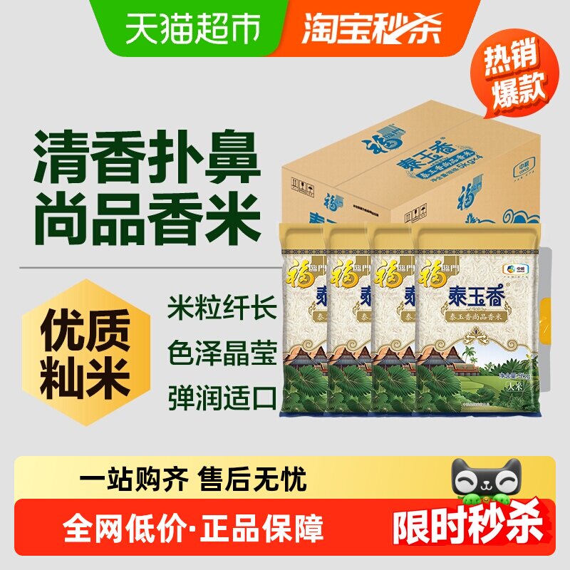 福临门泰玉香大米5kg*4整箱