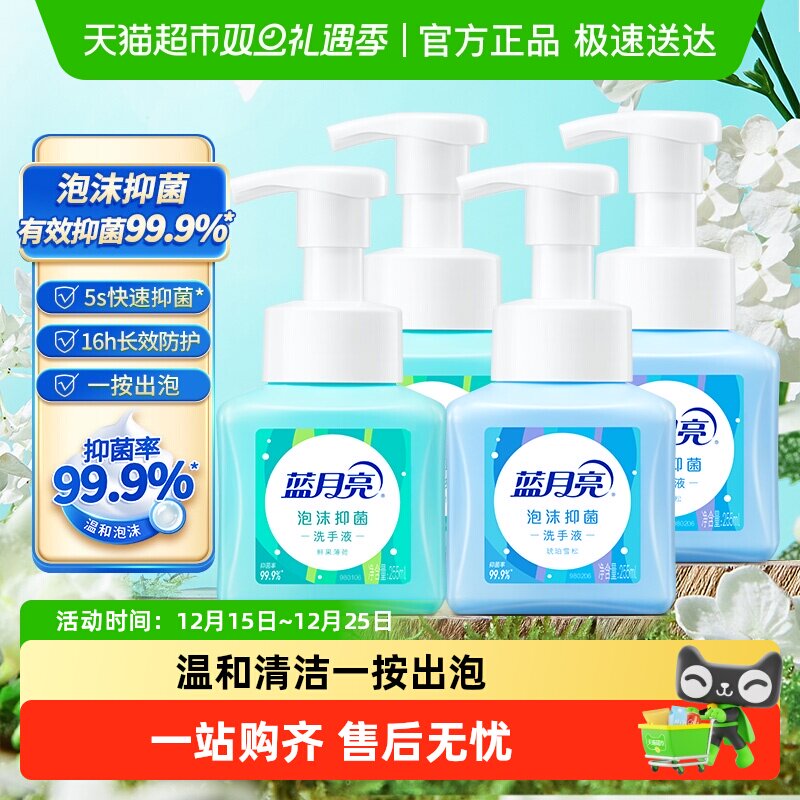 蓝月亮家用泡沫抑菌洗手液