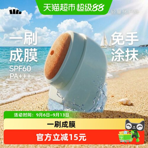 蕉下快涂不脏手身体防晒乳60g