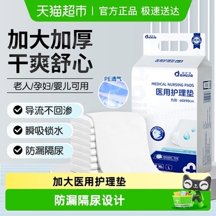 爱护佳医用护理垫一次性垫单成人产褥产妇偏袒老年人隔尿床垫病人