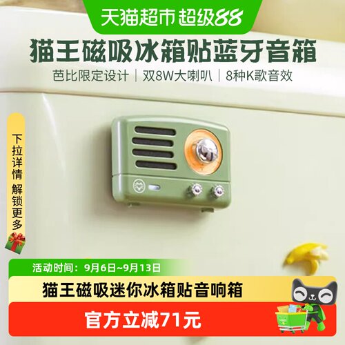 猫王妙播冰箱贴磁吸迷你蓝牙音箱