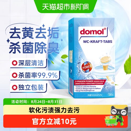 domol德国进口洁厕片杀菌320g