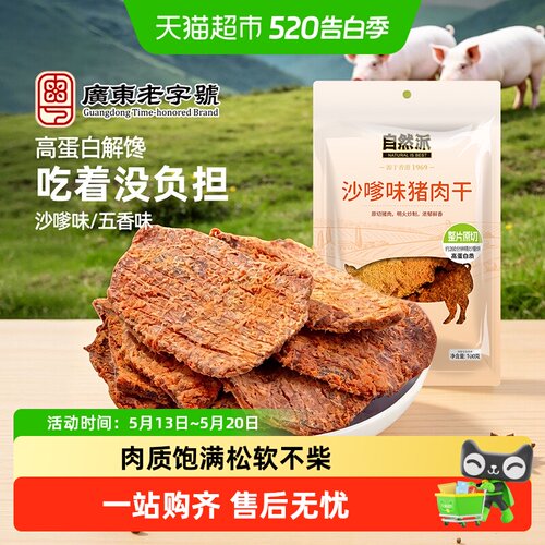 自然派沙爹味风干猪肉干独立装