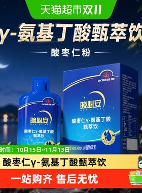以岭晚必安γ-氨基丁酸酸枣仁粉