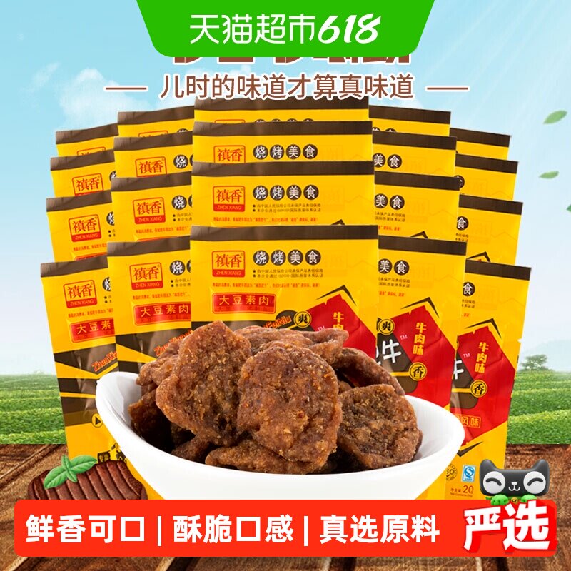 禛香膨化香菇肥牛18gX20包休闲零食网红麻辣条素肉六一儿童