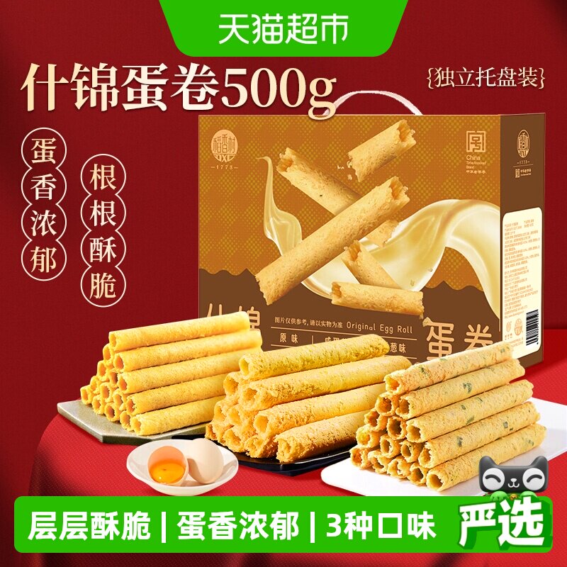 稻香村什锦蛋卷礼盒休闲食品零食小吃网红多口味饼干即食糕点送礼