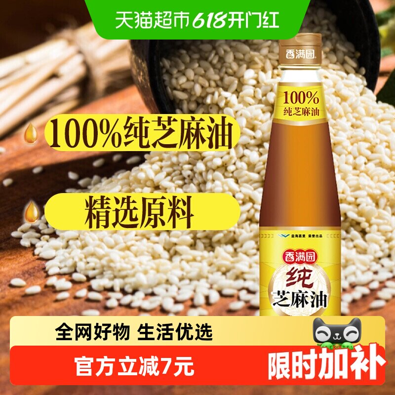 香满园 纯芝麻油180ml 香油 调味凉拌菜烹饪火锅火锅凉拌菜调料油