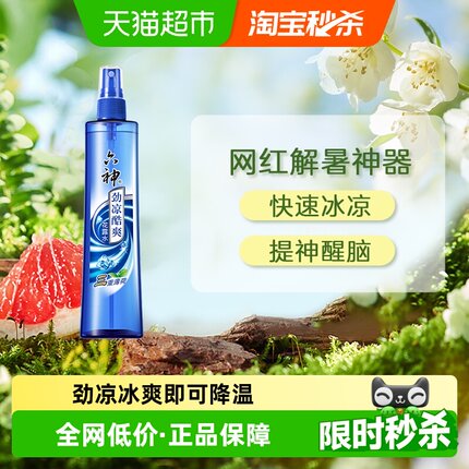 【出游/军训常备】六神劲凉酷爽薄荷喷雾花露水清凉冰凉降暑正品