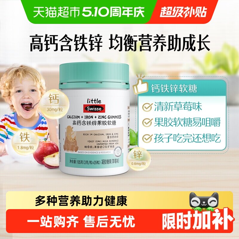 Swisse斯维诗高钙含铁锌果胶软糖鱼油多维软糖效期至26年10月