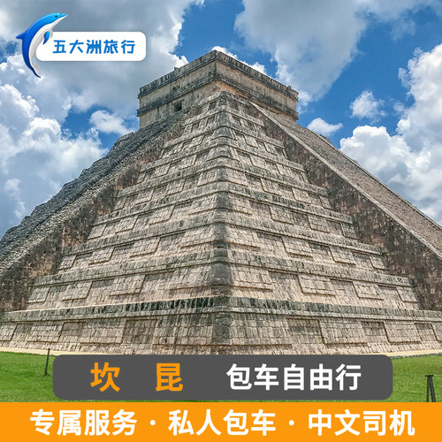 墨西哥包车旅游 坎昆包车游瓜达拉哈拉包车游