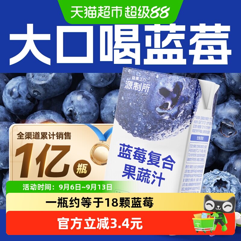 源制所蓝莓汁125ml*4瓶添加NFC蓝莓汁100%复合果蔬汁饮料