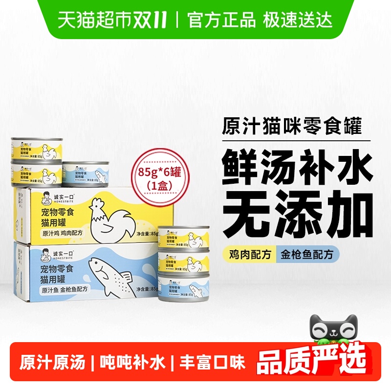 诚实一口新品猫零食罐