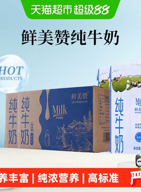鲜美赞全脂纯牛奶1L*12盒*2箱