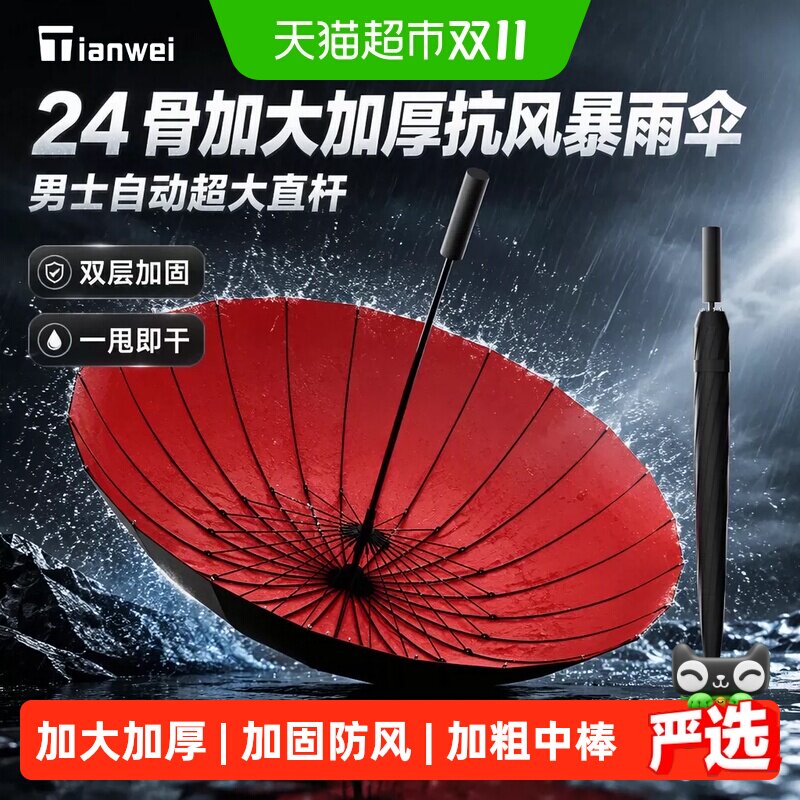 24骨长柄雨伞男士双层加大加厚自动抗风暴雨伞超大号直杆结实