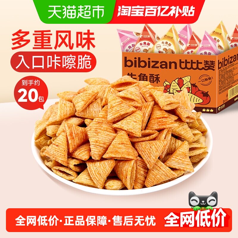 比比赞牛角酥尖角脆混合味膨化薯片锅巴网红爆款零食休闲小吃