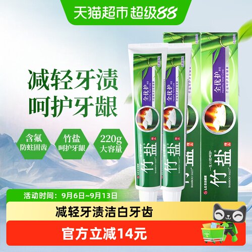 LG竹盐精品全优护牙膏220g*2支