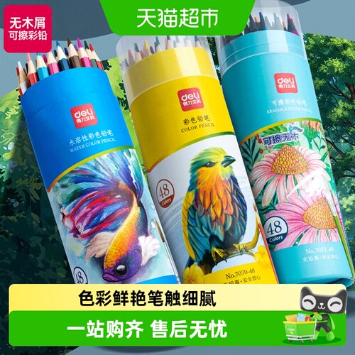 得力可擦无痕彩色铅笔安全无毒