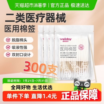 维德医疗无菌棉签300支