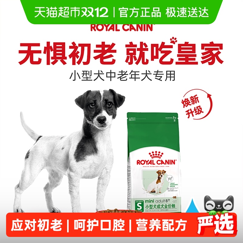 皇家SPR27小型犬老年犬狗粮2kg