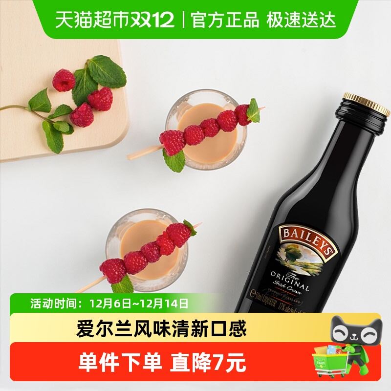 百利甜力娇酒调饮酒便携装