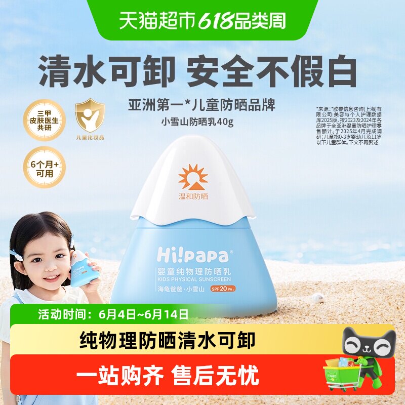 海龟爸爸儿童防晒霜小雪山防晒宝宝专用隔离紫外线婴儿物理防晒乳