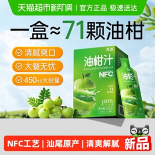 NFC纯油柑汁100%原浆非浓缩果蔬汁鲜榨饮料消化纤维火锅大餐搭子