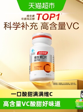 vc汤臣倍健维生素c咀嚼片男女维C维他命C含片搭VE非泡腾片正品