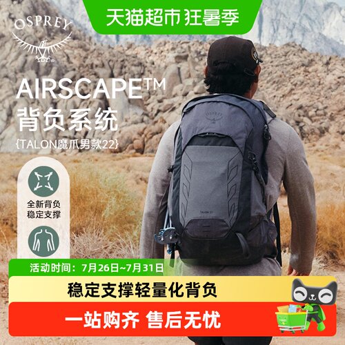 OSPREY小鹰魔爪专业徒步登山包