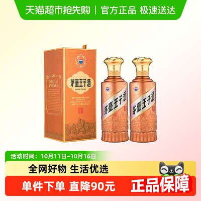 茅台王子酒53度酱香型白酒