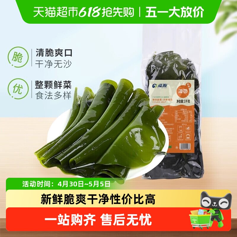 溢源盐渍海带整条海带丝结头块片非干货新鲜凉拌煲汤饭包卤味