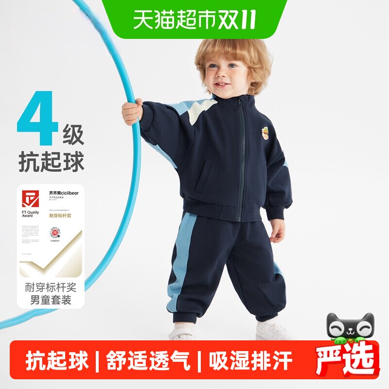 [4级抗起球]齐齐熊男童运动套装儿童棒球服外套宝宝春装春秋卫衣