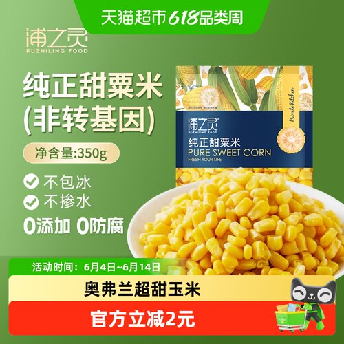 浦之灵奥弗兰甜玉米粒免洗免剥
