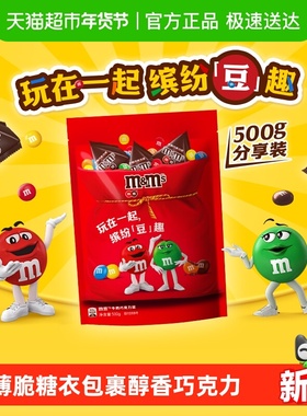 MMS牛奶巧克力M豆500g*1袋散糖儿童小零食休闲喜糖果伴手礼分享