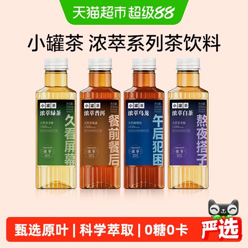 小罐茶浓萃系列多口味组合茶饮料
