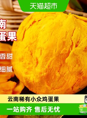 寻天果蔬云南鸡蛋果小众稀有