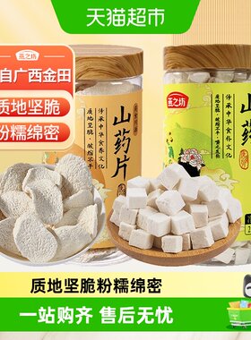 燕之坊山药丁淮山药干片