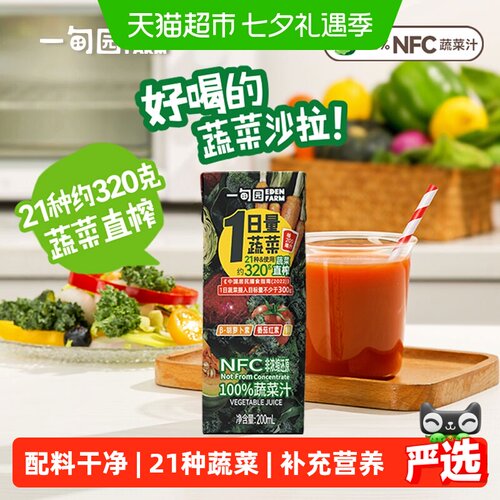 一甸园NFC21种蔬菜汁200ml*24盒
