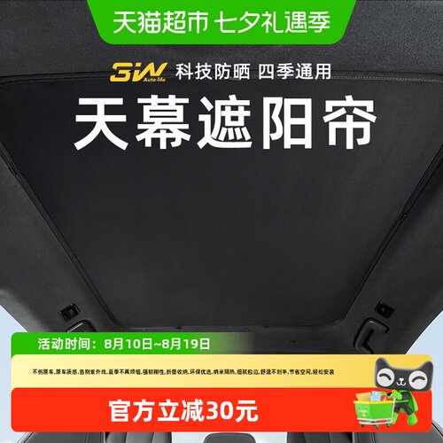 3W极氪专用天窗遮阳挡天幕防晒