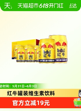 正品RedBull/红牛牛磺酸维生素饮料250mlx24罐整箱能量饮料补充站