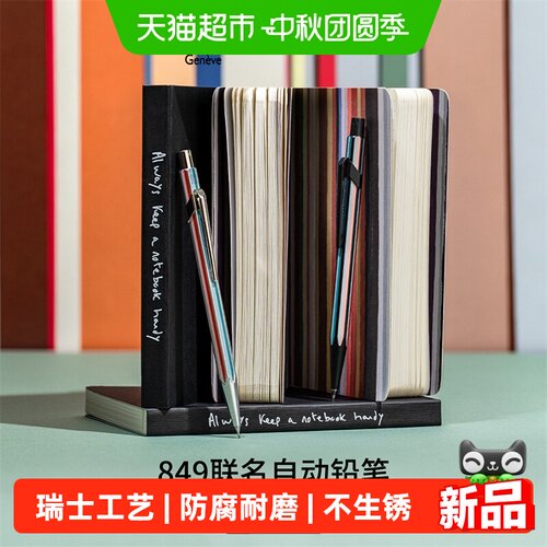 PaulSmithED5联名849自动铅笔