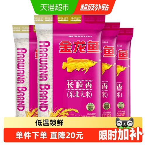 金龙鱼长粒香东北大米口感软糯