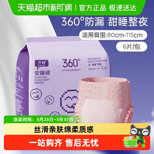 情绪自由安睡裤 6片装 孕产妇卫生巾干爽透气M 安心裤 XL码 子初经典