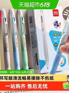 得力可擦中性笔魔力擦水笔小学生三年级专用按动黑色笔蓝色圆珠笔