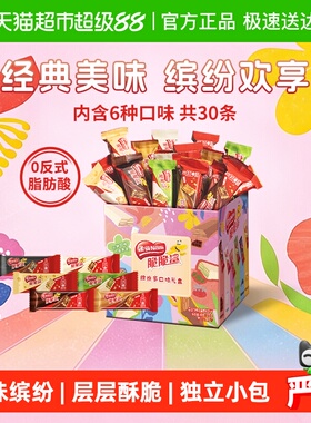 【详情领金币补贴】雀巢脆脆鲨混合口味30条威化饼干375g包装混发