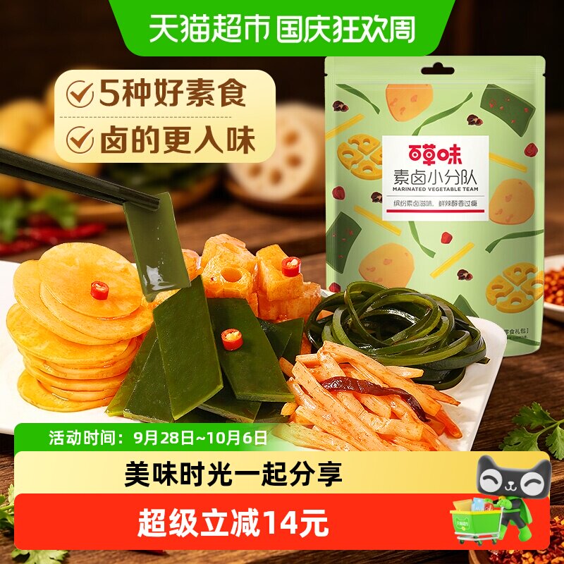 百草味素卤大礼包素食豆干海带藕片零食即食夜宵下饭菜出游