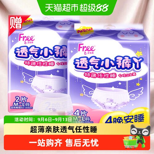 Free安睡裤透气小裤丫超长夜用