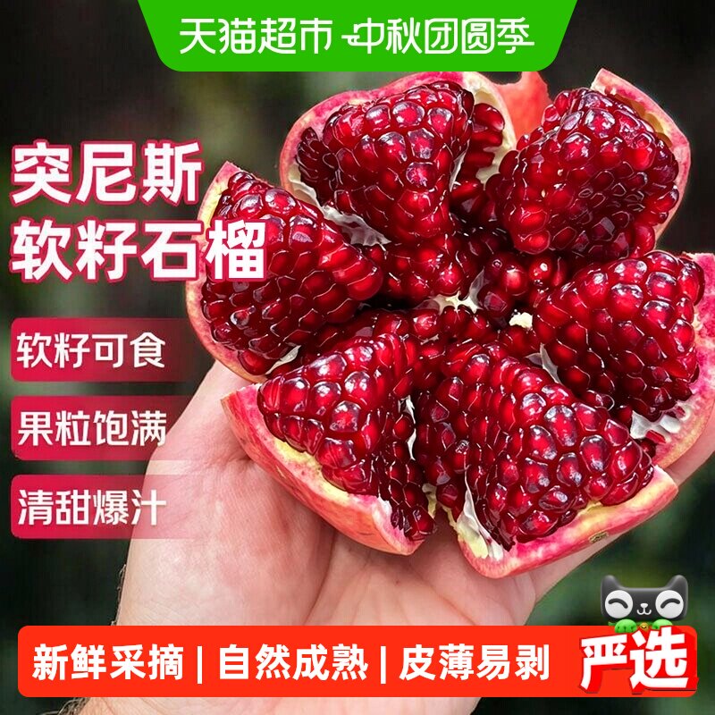 寻天果蔬软籽石榴香甜爆汁