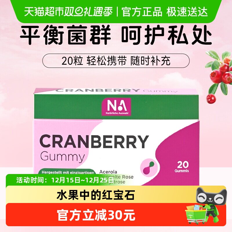 NA蔓越莓胶原蛋白20片×1盒